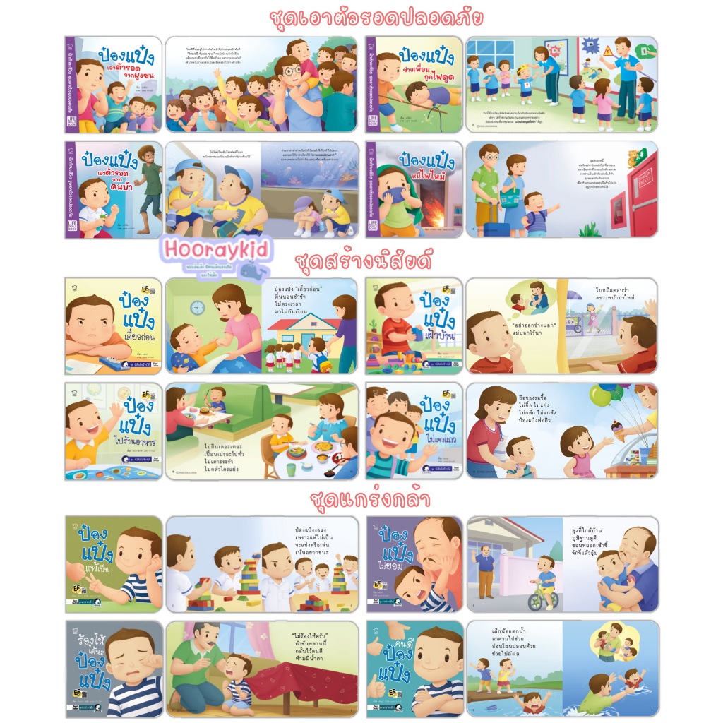 นิทานป๋องแป๋ง มีครบชุด 74เล่ม นิทานคำกลอน สำหรับเด็ก 0-6 ปี นิทานเด็ก เสริมพัฒนาการ