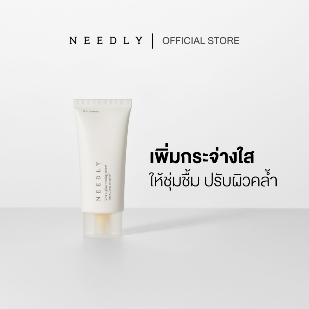 NEEDLY VITA C GLOW TONING CREAM 50ML นีดลี่วีต้าซีโกลว์โทนนิ่งครีม ให้ผิวกระจ่างใส