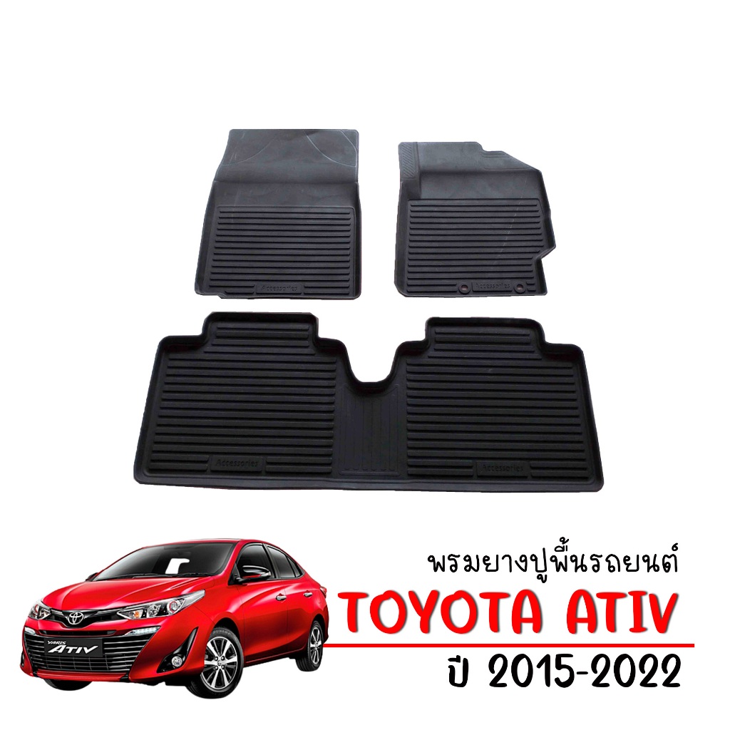 ผ้ายางปูพื้นรถยนต์ เข้ารูป ยกขอบ Toyota Yaris Ativ (ก่อนโฉมปัจจุบัน) พรมรถยนต์ ถาดยางรองพื้นรถ
