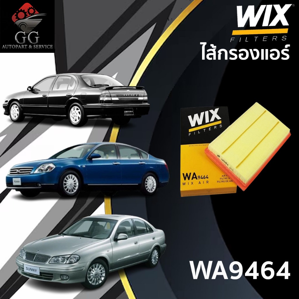 WIX กรองอากาศ nissan cefiro a32 ปี 94-98,teana j31,sunny n16 qg18-de Wix WA9464 วิกซ์ นิสสัน เซฟิโร่