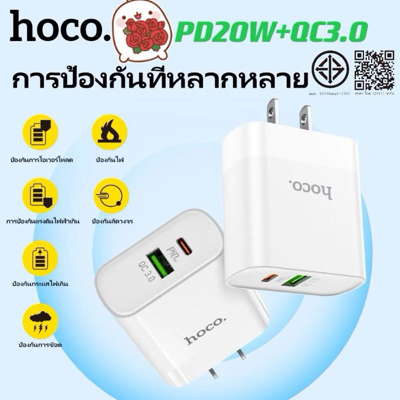 HOCO C81/C80 หัวชาร์จเร็ว PD 20W และ QuickCharge 3.0/2.0 มี 2 พอร์ตชาร์จ 1Type C + 1USB