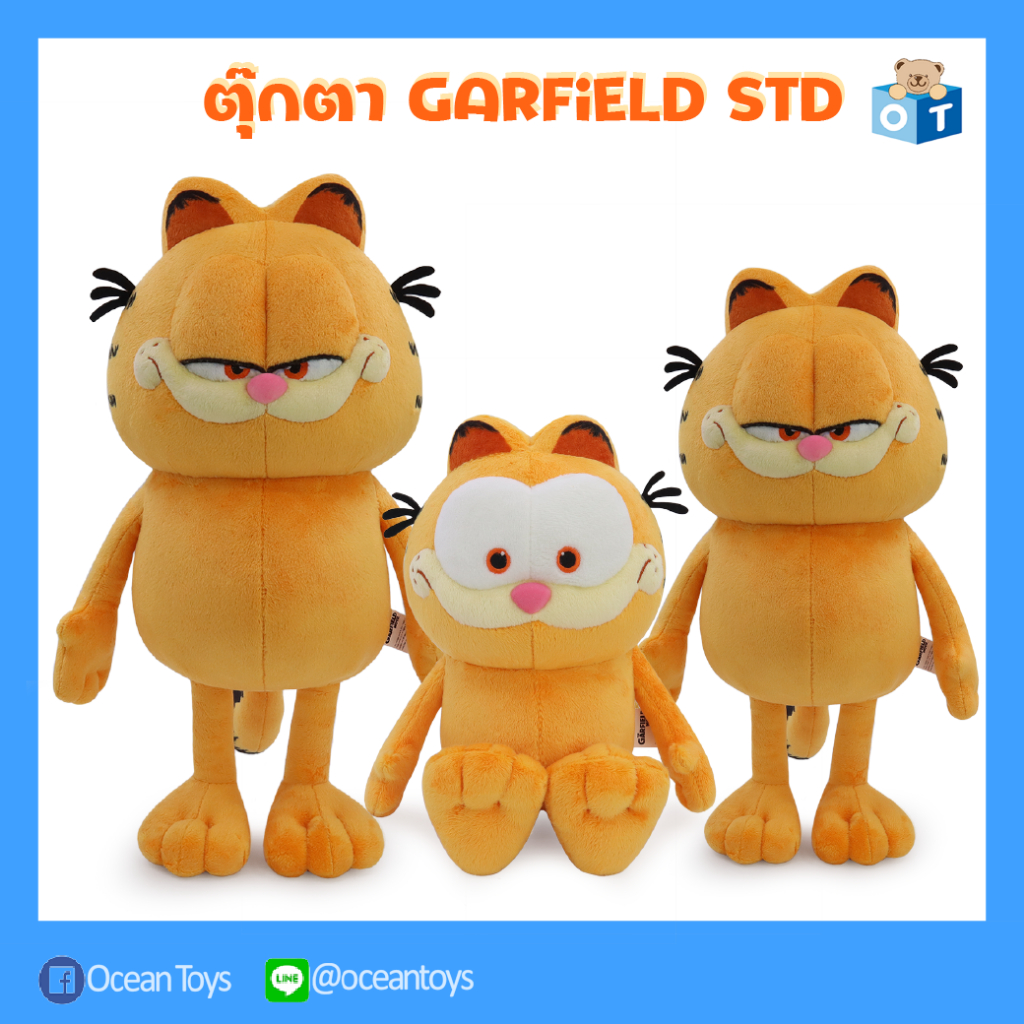 The Garfield Movie ลิขสิทธิ์แท้ ตุ๊กตา Garfield STD (การ์ฟิวด์) : ท่านั่ง,ท่ายืน