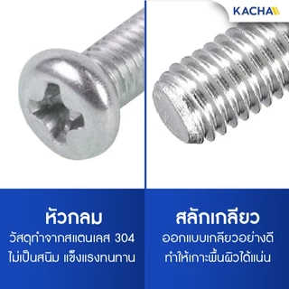 KACHA น็อต สกรู หัวกลม หัวแพน แฉก P+ เกลียวมิล M4 สแตนเลส 304 เกลียวมิล หยาบ SUS304 GB818