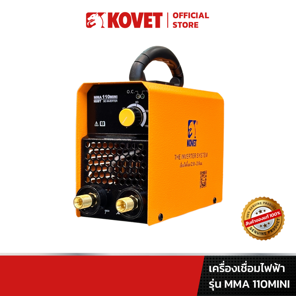 KOVET เครื่องเชื่อมไฟฟ้าโคเวท รุ่น MMA110MINI 110A