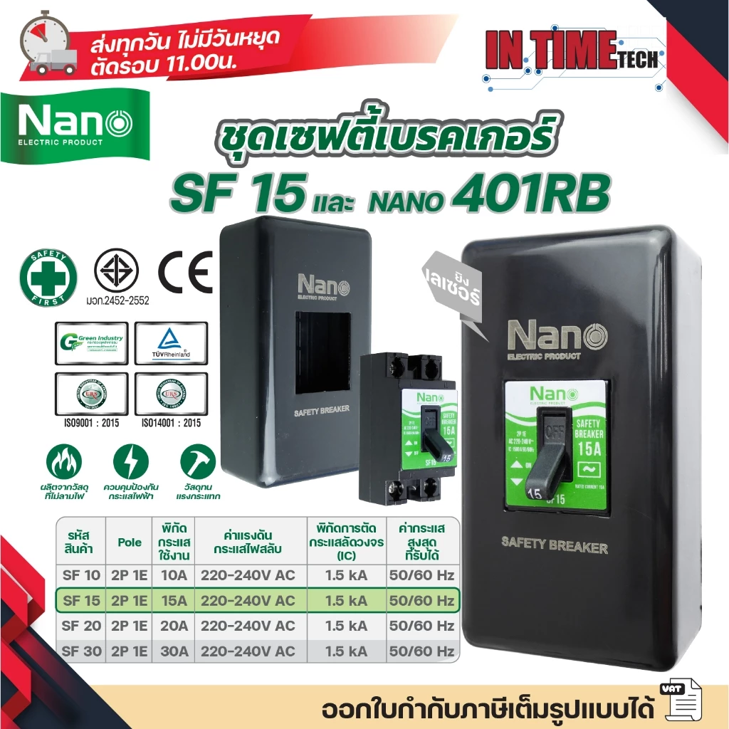 NANO ชุดเซฟตี้ เบรกเกอร์ + กล่องเบรกเกอร์สีดำ 401RB Safety Breaker รุ่น SF 10A 15A 20A 30A
