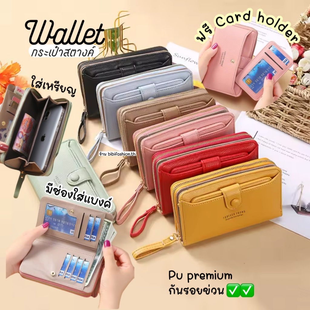 Bibifashion🌈พร้อมส่งครบสี🇹🇭 กระเป๋าสตางค์ ใบยาว ใส้เหรียญ แบงค์ บัตร มือถือได้ จุของได้เยอะ งานสวย หนังPU