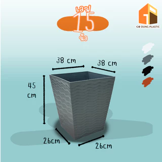 Go Dung Plastic กระถางต้นไม้ เวฟ กระถางต้นไม้ขนาดใหญ่ กระถางทรงเหลี่ยม ขนาด 14" 15" 16"