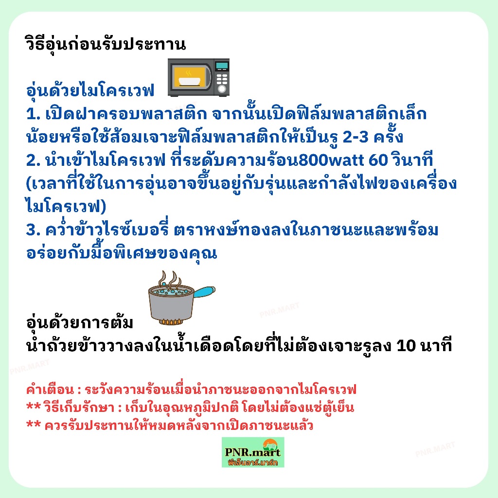 PNR.mart(5x150g) หงษ์ทอง ข้าวหอมมะลิ Hongthong Life Thai jasmine rice / แค่อุ่นไมโครเวฟ พกพาสะดวก พร้อมทาน ของกิน ฮาลาล ราคา ถูกที่สุด ดีลบีเคเค แกลเลอรีภาพที่ 6