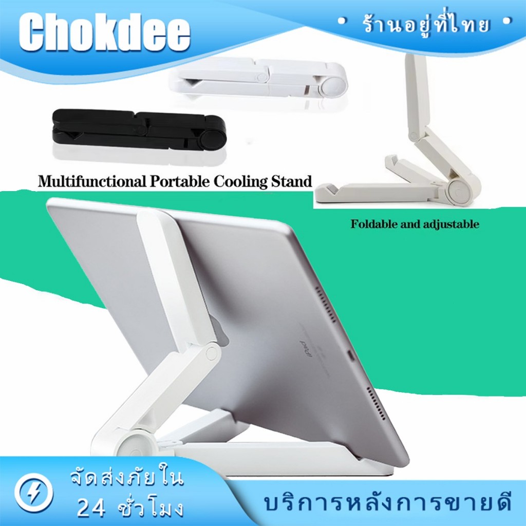 ขาตั้งแท็บเล็ตพกพา ขาจับ ipad มือถือ Stand Holder For Tablet Smart Phone สองสี