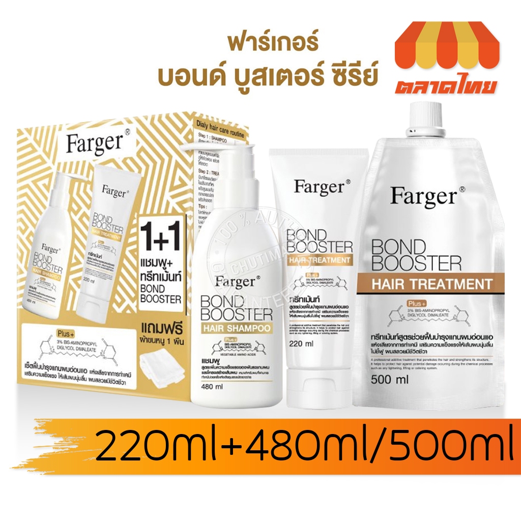 ฟาร์เกอร์ บอนด์ บูสเตอร์ แฮร์ ทรีทเม้นท์ แชมพู เชื่อมแกน กู้ผมเสีย FG Farger Bond Booster Hair Treatment Shampoo