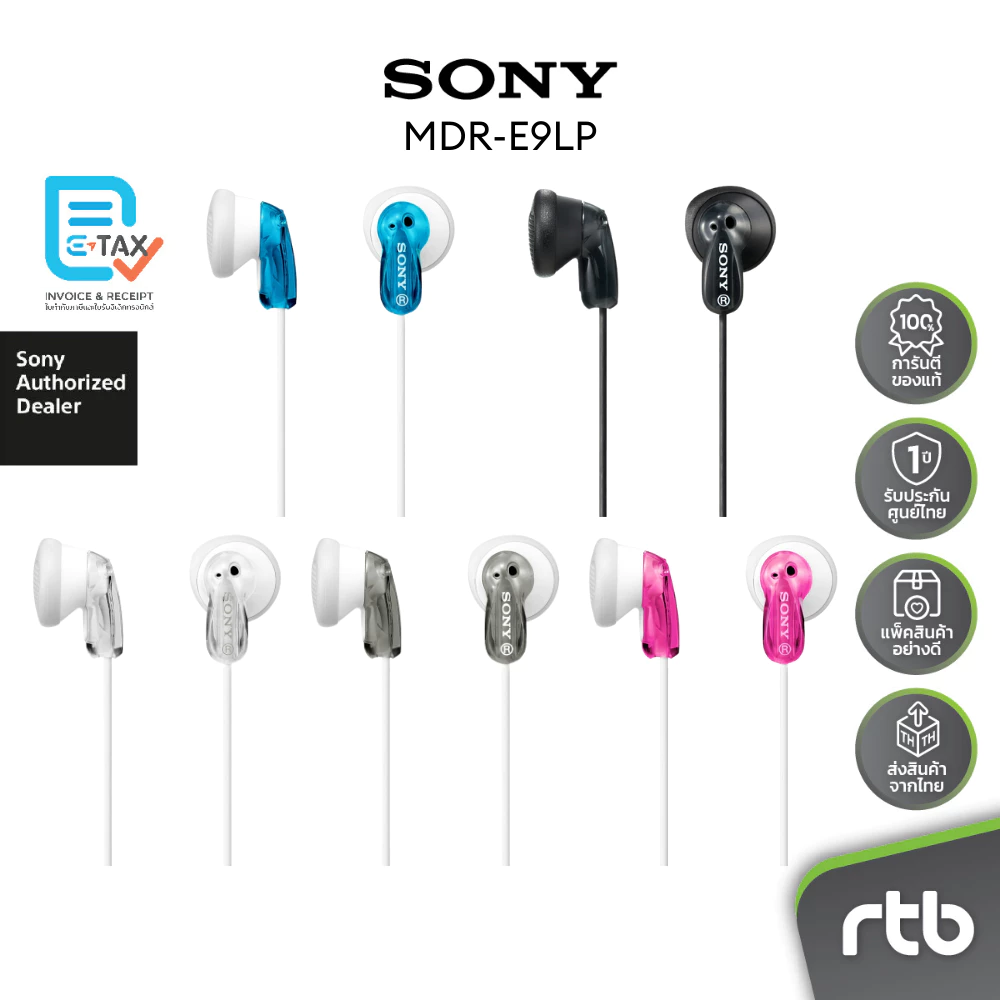 Sony หูฟัง รุ่น MDR-E9LP Ear-Bud Headphone (ไม่มีไมค์สนทนา) by RTB