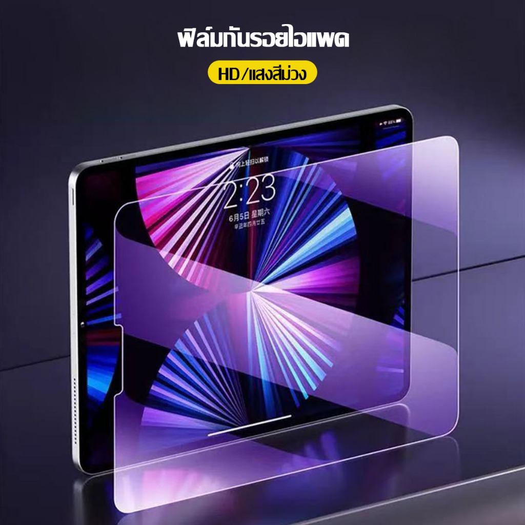 ฟิล์มกันรอยไอแพด ป้องกันแสงสีฟ้า gen10 2022 แอร์6 11 2024 air4/5 10.9 เจน7/8/9 10.2 Pro11 2018/20/21/22 ฟิล์มกระจกนิรภัย