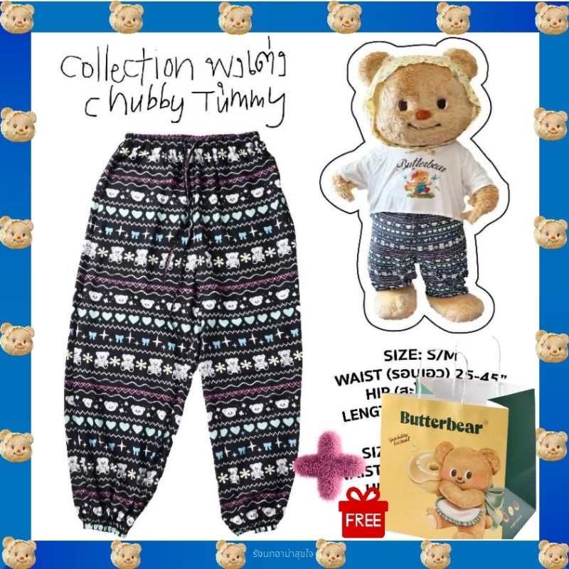Butterbear พร้อมส่ง📦 กางเกงหมี สีดำ (Butterbear Pants Black) +🛍ถุงกระดาษButterbear ของแท้💯จากshop