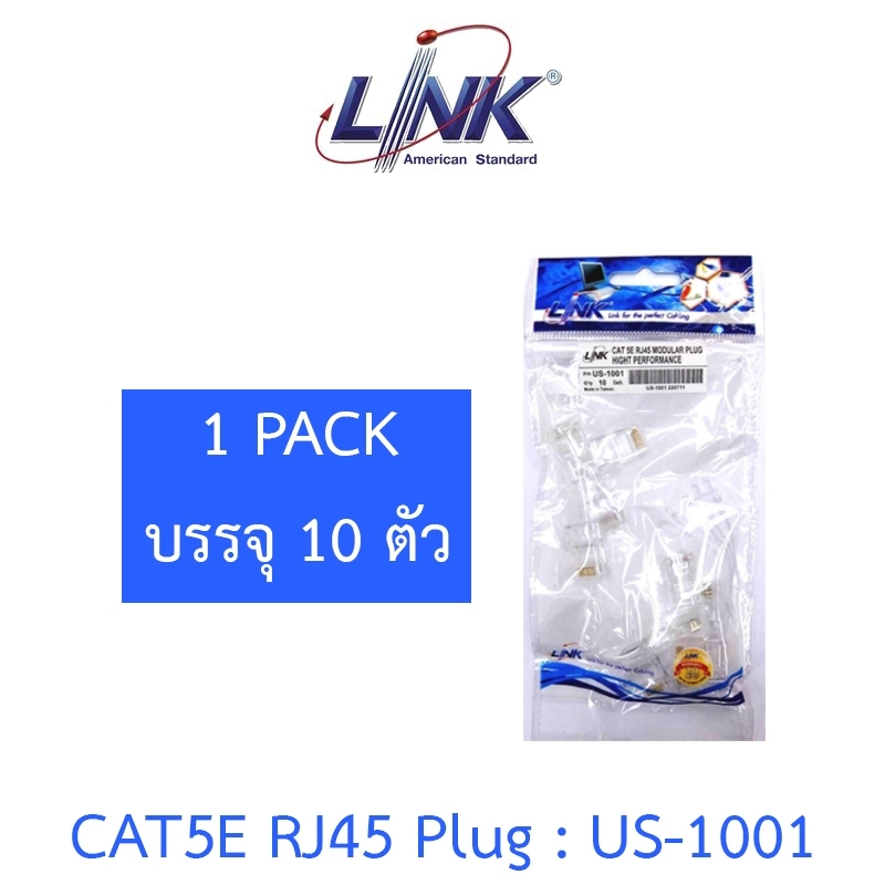 LINK RJ45 CAT5E หัวแลนตัวผู้ รุ่น US-1001 (1 PACK บรรจุ 10 ตัว)