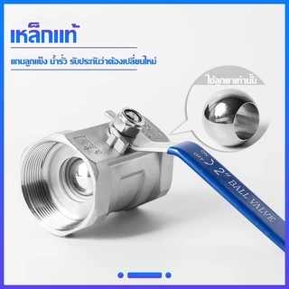 Hardware Store6 จัดส่งภายใน 24 ชม. COD บอลวาล์วสแตนเลส304 เกลียวใน 1/4-1.1/2นิ้ว เปิดปิดลื่น ทนแรงดัน ไม่เป็นสนิม งานน้ำ