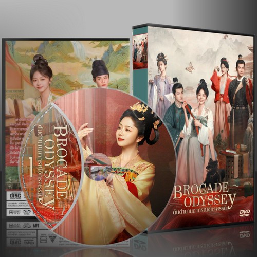 ซีรี่ย์จีน Brocade Odyssey ต้นตำนานอาภรณ์จักรพรรดิ (2024) (2ภาษา) DVD 7 แผ่น