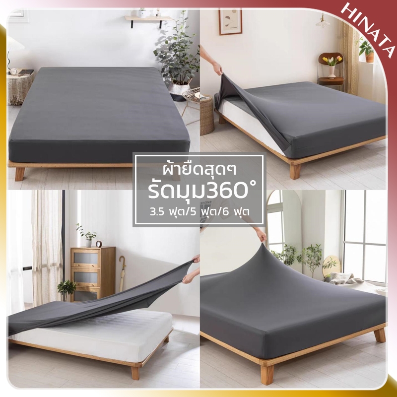 ผ้าปูที่นอน ชุดผ้าปูที่นอน 6ฟุต 5ฟุต 3.5ฟุต ผ้ายืด สีล้วน กันไรฝุ่น ปลอกหมอนฟรี พร้อมส่ง