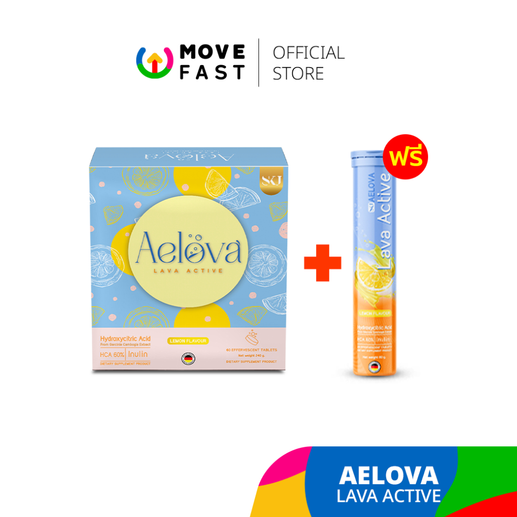 Aelova - Lava Active (Flash sale  เฉพาะในไลฟ์) ซื้อ 1 แถม 1