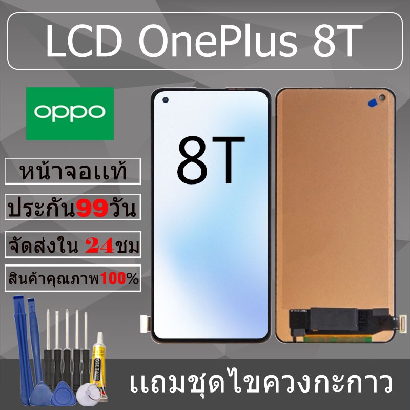 อะไหล่หน้าจอ สำหรับ อะไหล่หน้าจอ OnePlus 8T หน้าจองานเเท้ OnePlus 8T