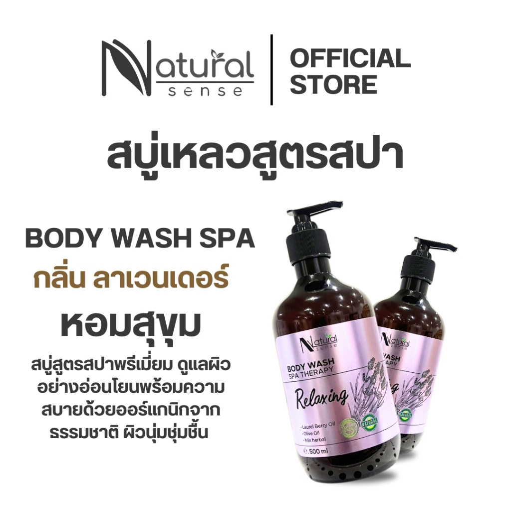 Premium Soap สบู่เหลวสูตร น้ำมันลอเรล และโอลีฟออย จากน้ำมันธรรมชาติ บำรุงผิวให้ชุ่มชื้น (NS)