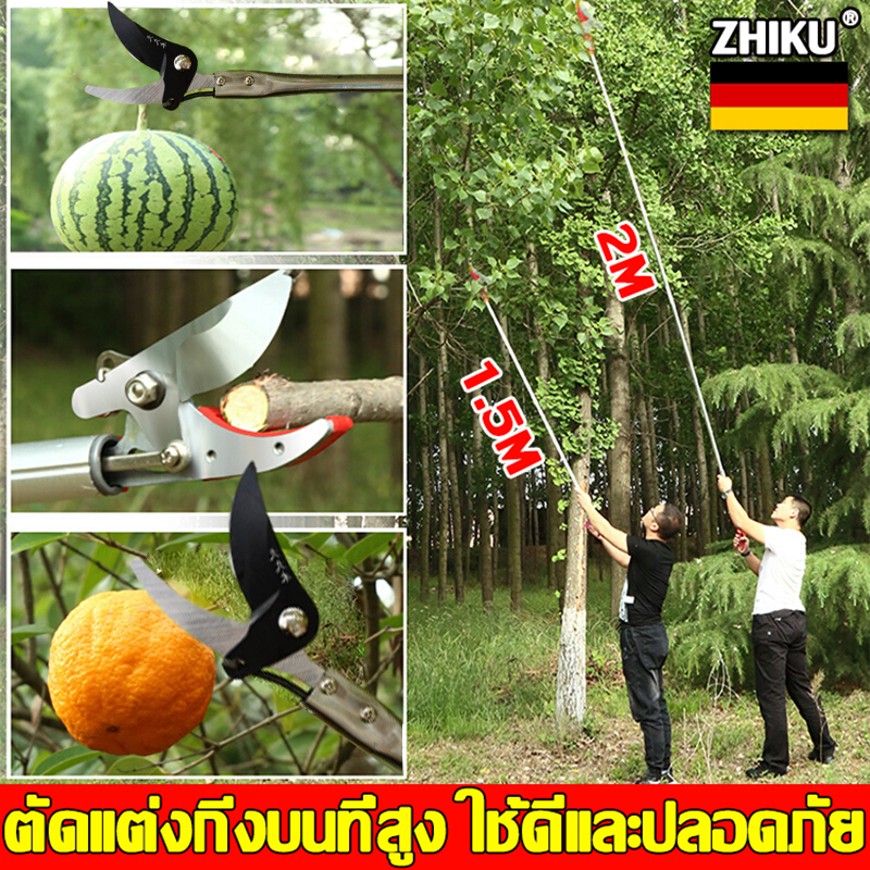 [วัสดุสแตนเลส]ZHIKU กรรไกรตัดกิ่ง (กรรไกรยาว 1.5 /2 เมตร) การเก็บผลไม้ การตัดแต่งกิ่ง กรรไกรตัดหนีบผลไม้ด้ามยาว SK5