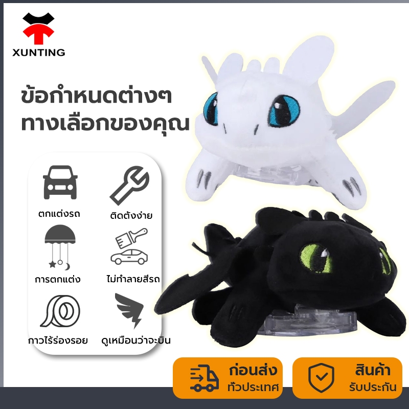 XUNTING Toothless เพลิงนิล รถอุปกรณ์เสริม Timehebay Dragon สําหรับตกแต่งรถจักรยานยนต์ หมวกนิรภัย รถยนต์ไฟฟ้า
