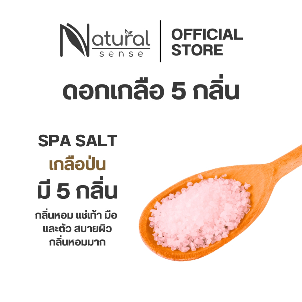 ดอกเกลือสปา Bath Spa Salt  แช่ตัว แช่เท้า ขัดเท้า ขัดตัว หอมกลิ่นอโรม่า