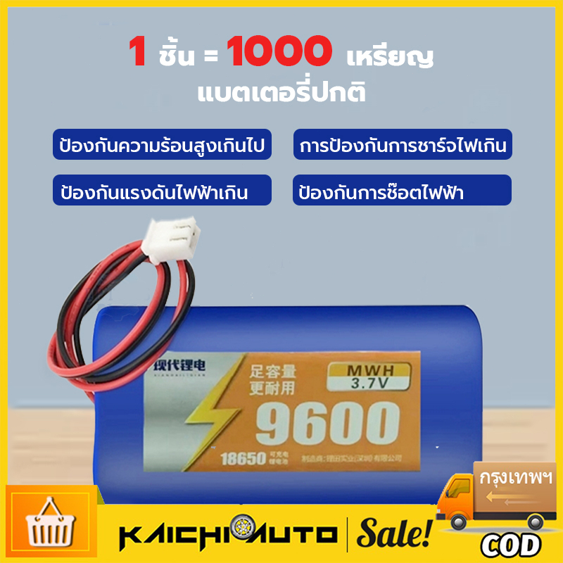 แบตเตอรี่ 18650 2ก้อน 3.7v 9600mwh พร้อมแผ่นป้องกัน สายไฟหัวโมเลค2พิน ถ่านชาร์จ โซล่าเซลล์ แบตเตอรี่แพ็ค