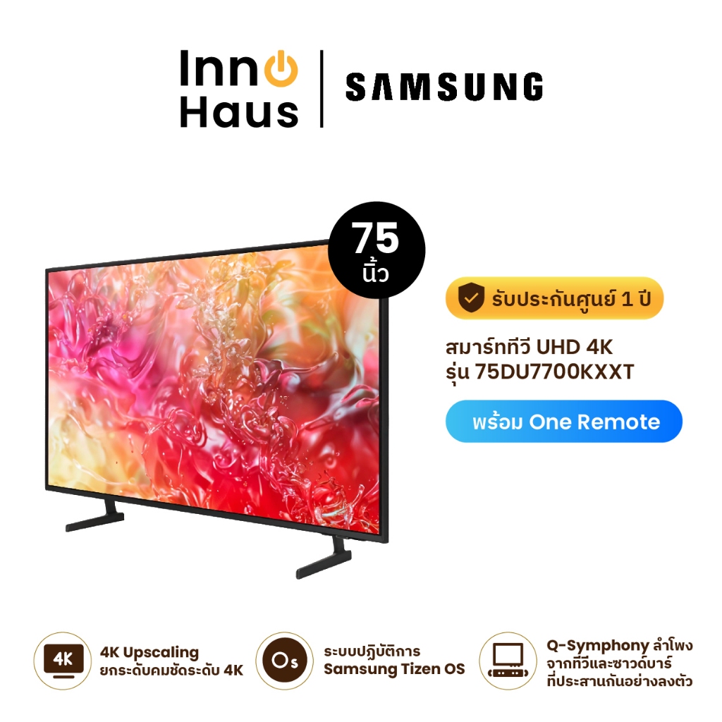 Samsung สมาร์ททีวี UHD 4K รุ่น 75DU7700KXXT ขนาด 75 นิ้ว