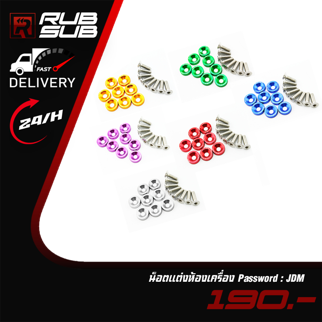 น็อตแต่งห้องเครื่อง Password:JDM