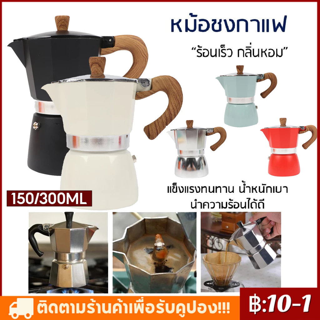 【จัดส่งทันที】Moka Pot กาต้มกาแฟสดพกพา รุ่นหนา หม้อต้มกาแฟ ทรงแปดเหลี่ยม หูจับลายไม้ มีหลายสี 3/6 Cup