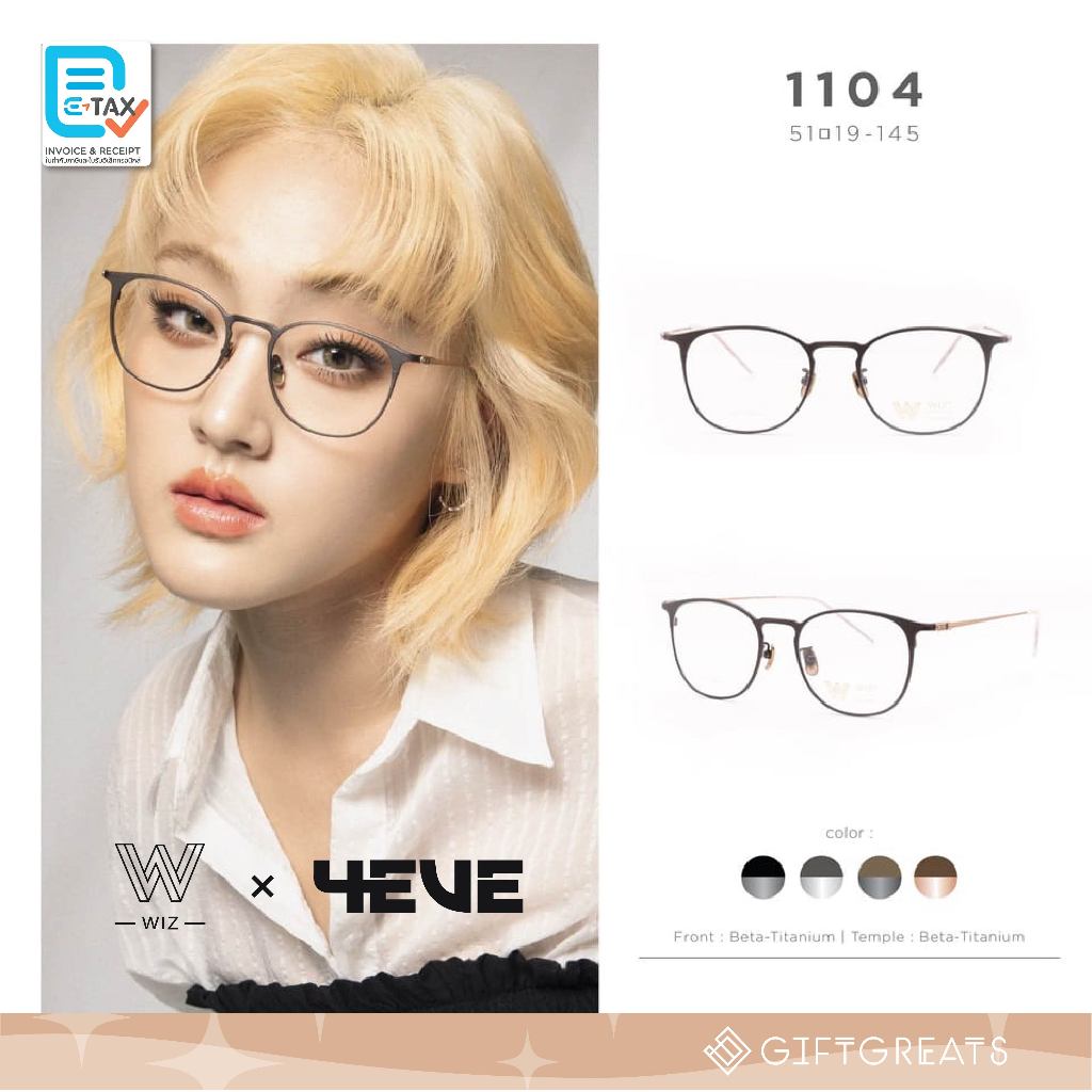 WIZ X 4EVE 🌈 - EXCLUSIVE 1104 กรอบแว่น ไทเทเนี่ยม รุ่น 4EVE แว่นพั้นช์