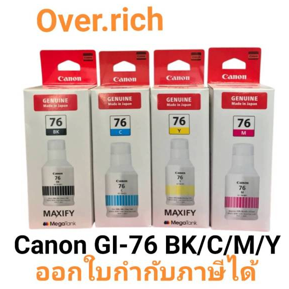 Canon GI-76 BK/C/M/Y สำหรับเครื่องพิมพ์อิงค์เจ็ท MAXIFY GX5070, MAXIFY GX6070 และ MAXIFY GX7070