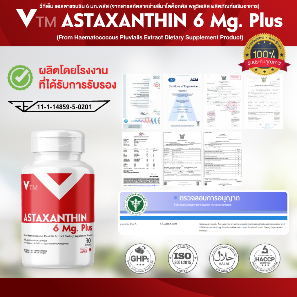 แอสต้าแซนทีน VTM Astaxanthin 6 mg. วีทีเอ็มแอสต้าแซนทีนพลัส ต้านอนุมูลอิสระ ชะลอวัย ผิวใสเรียบเนียน - รูปที่ 6