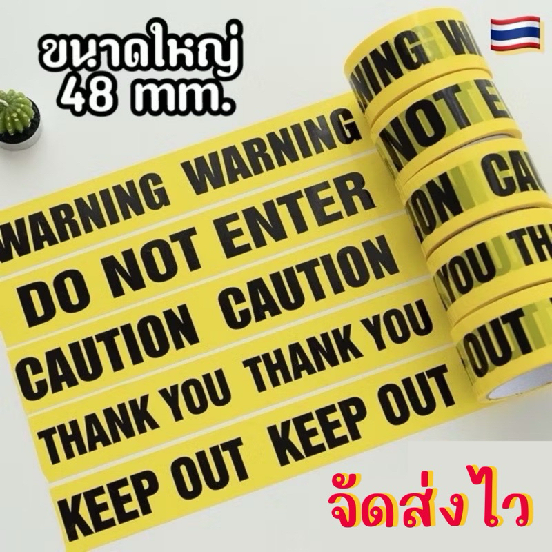 💥จัดส่งไว💥(TP-01)เทปคำเตือนต่างๆสีเหลืองขนาดใหญ่ ยาว 25 m.
