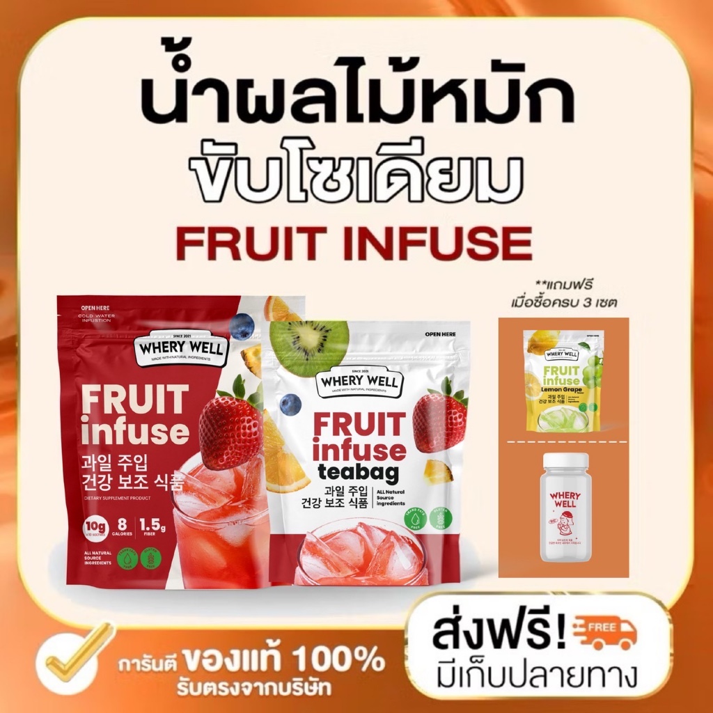 (ในไลฟ์ 3 เซต 690.-) 1แถม1 น้ำผลไม้หมัก ตัวช่วยสำหรับสายติดเค็ม 1แถม1 น้ำผลไม้หมักwheyry well