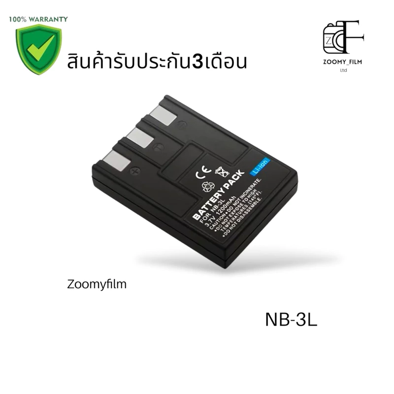 แบตเตอรี่ NB-3L ความจุ 1200mAh/ Battery NB-3L 1200mAh