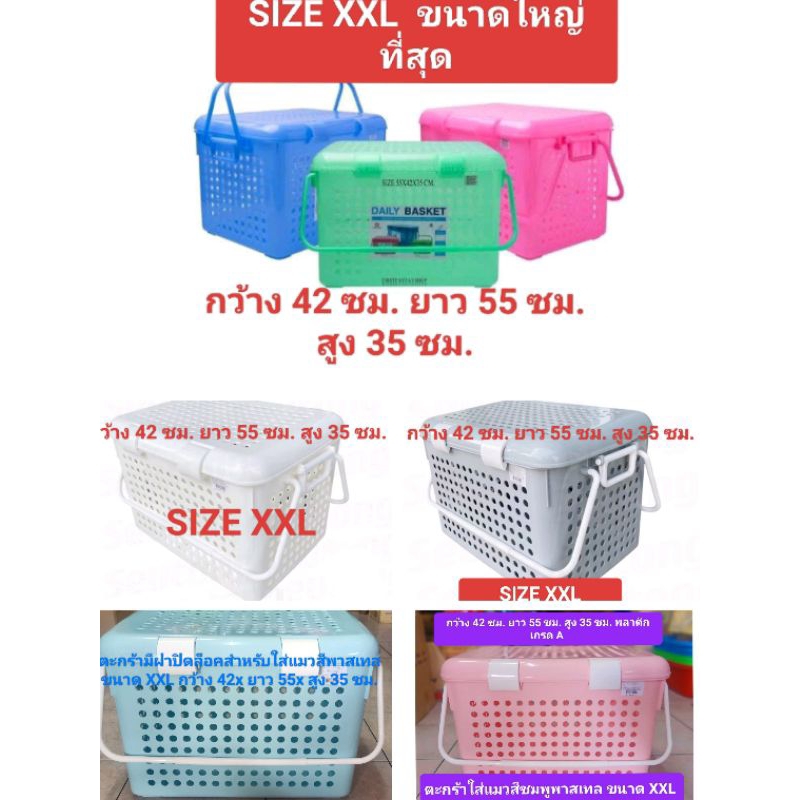 ตะกร้าใส่แมวไซส์ใหญ่ที่สุด,(SIZE XXL) ตะกร้ามีฝาปิดเกรด Aขนาด 42x55x35 ซม.(วัดภายนอกรวมฝาและด้ามจับ)