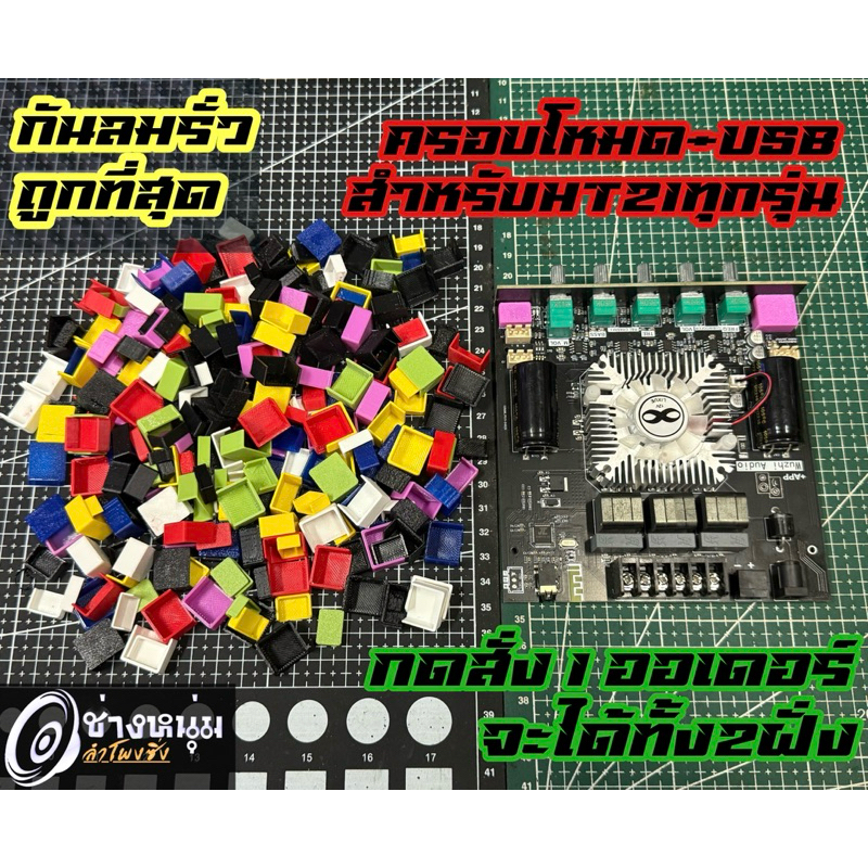 ฝาครอบกันลมรั่วHT21ทุกรุ่น ชุดกันลมรั่ว[USB+MODE](ราคาต่อ1คู่) มีหลายสี