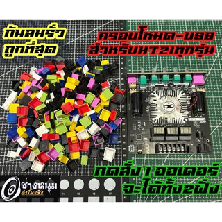 ฝาครอบกันลมรั่วHT21ทุกรุ่น ชุดกันลมรั่ว[USB+MODE](ราคาต่อ1คู่) มีหลายสี(N32)
