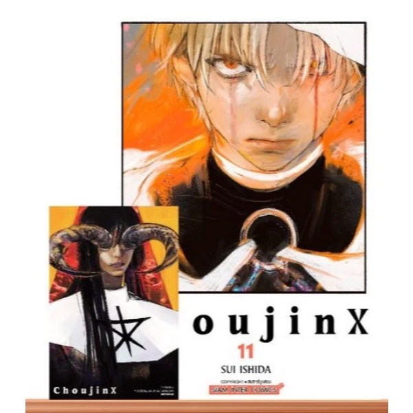 [Pre-Order] CHOUJIN X เล่ม 11 (แถมโปสการ์ดลาย Exclusive 1ใบ/1ใบเสร็จ) Siam Inter Comics