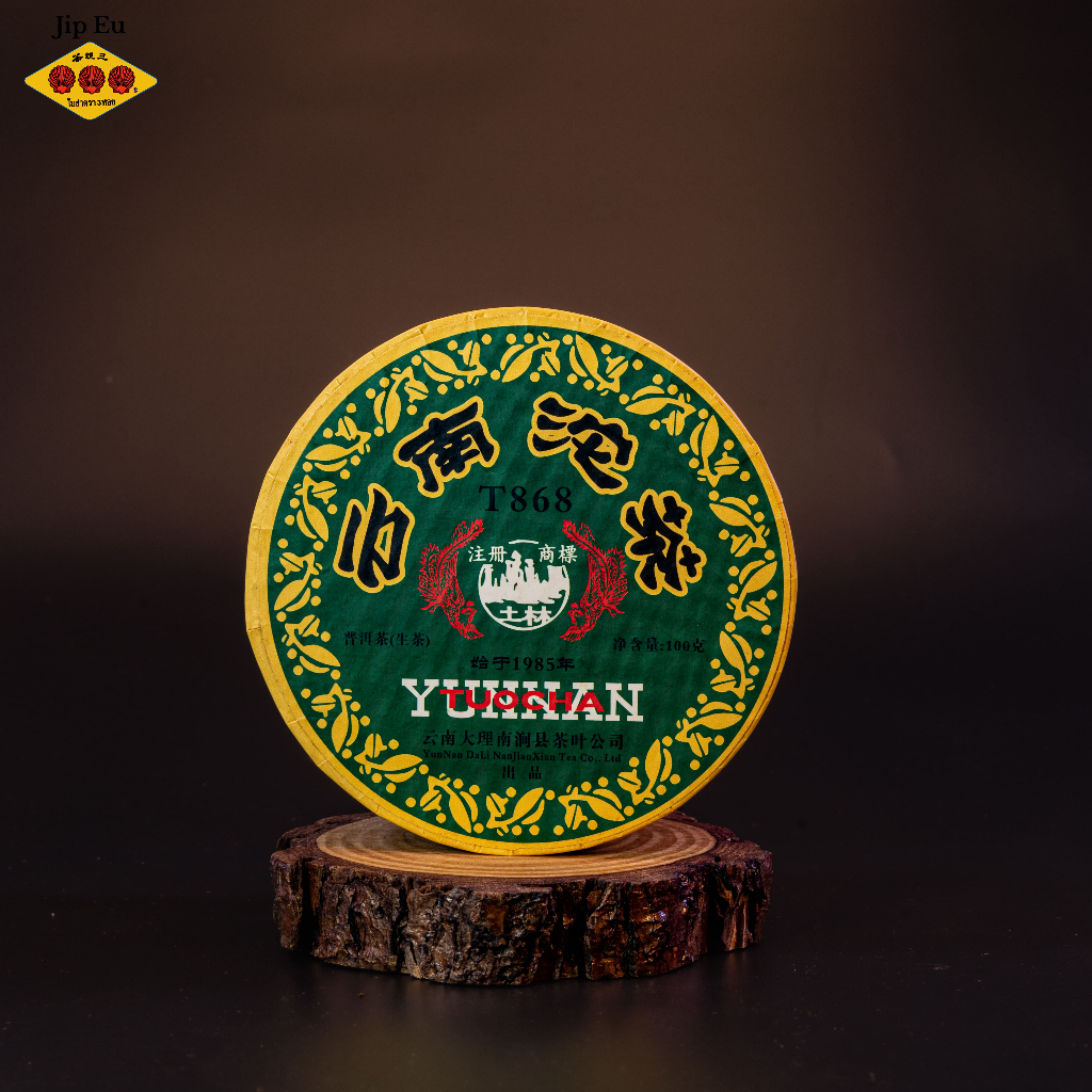 ชาผู่เอ๋อร์ ใบชาจีนอย่างดี ชาตราสามหอย ถู่หลินT868 ปี2007 100กรัม