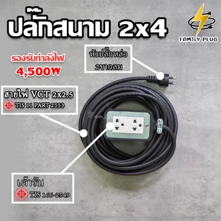 ปลั๊กไฟ รับไฟ3000-4500วัตต์ (สายไฟทองแดงแท้)ความยาว 2-5เมตร บล็อคยางขนาด2x4" (กดเลือกขนาดสายไฟได้ตามต้องการ)