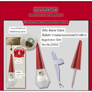 กาวติดขนตาปลอม Marie Beauty ของแท้ 100 % กาวติดขนตา กันน้ำ #…