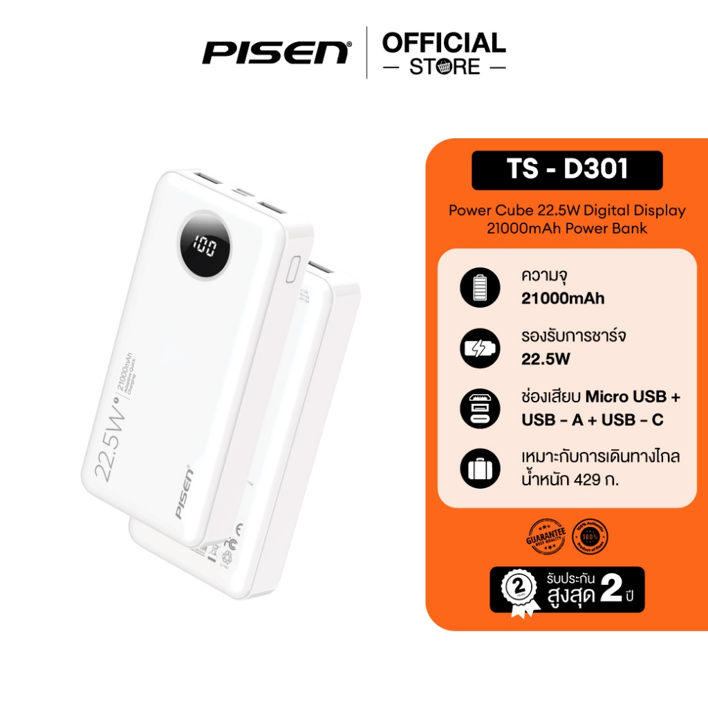 Pisen พาวเวอร์แบงค์ 21000 mAh 22.5W มี 4 พอร์ต รุ่นTS-D301