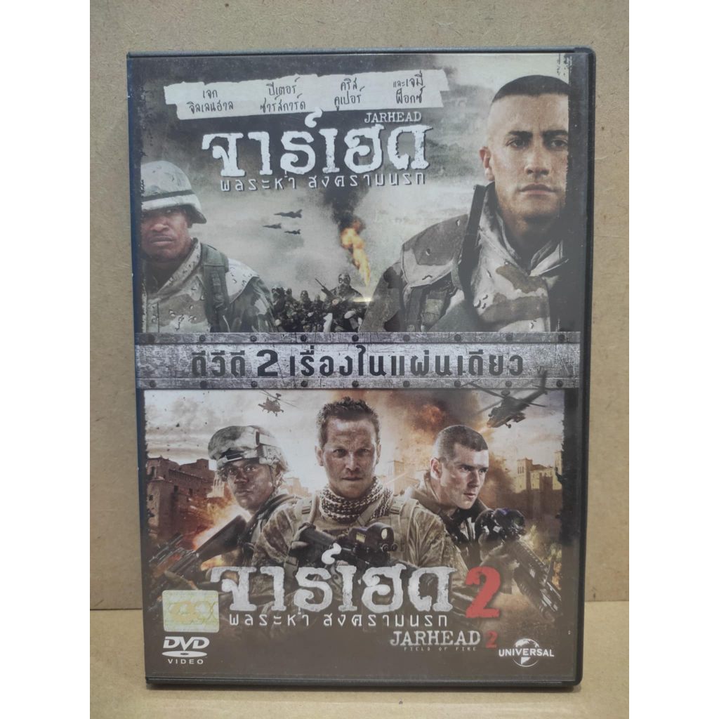DVD 2 in 1 เสียงไทยเท่านั้น : Jarhead จาร์เฮด พลระห่ำ สงครามนรก / Jarhead 2 จาร์เฮด 2 พลระห่ำ สงคราม