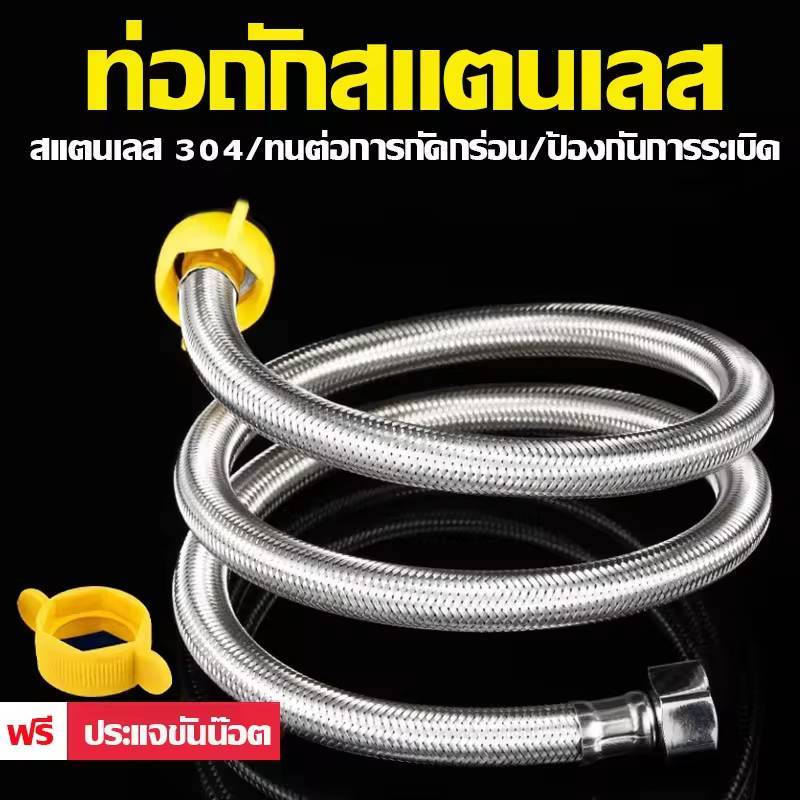 สายน้ำดี ยาง EPDM ถักสแตนเลส 4หุน1/2สองข้าง สายเข้าเครื่องทำน้ำอุ่น สายต่อก๊อกน้ำ 1เส้น