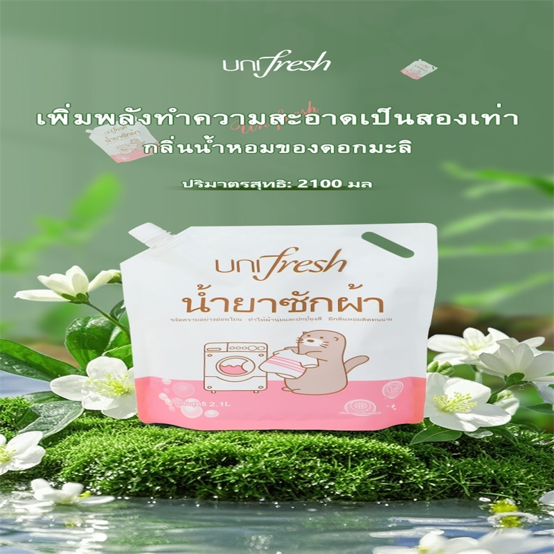 Unifresh  น้ำยาซักผ้า ผลิตภัณฑ์ซักผ้า ชนิดน้ำ สูตรเข้มข้น ชนิดถุงเติม สุดคุ้ม! 2100 ml