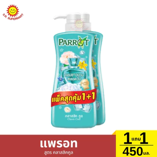 [1แถม1]แพรอท เซรั่ม วิตามิน ครีมอาบน้ำ 450 มล.