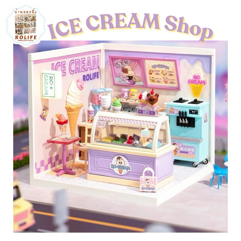 บ้านของจิ๋วRolife-ร้านไอศครีม (Ice Cream Shop) ver.China